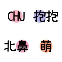 [LINE絵文字] handwriting circle daily phrases 1の画像