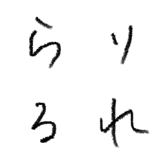 [LINE絵文字] 秒で書いた手書き文字2の画像