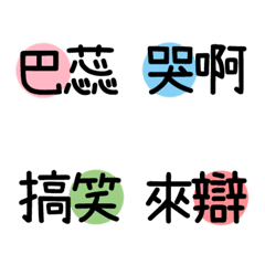 [LINE絵文字] handwriting circle daily phrases 4の画像