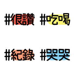 [LINE絵文字] hashtagsの画像