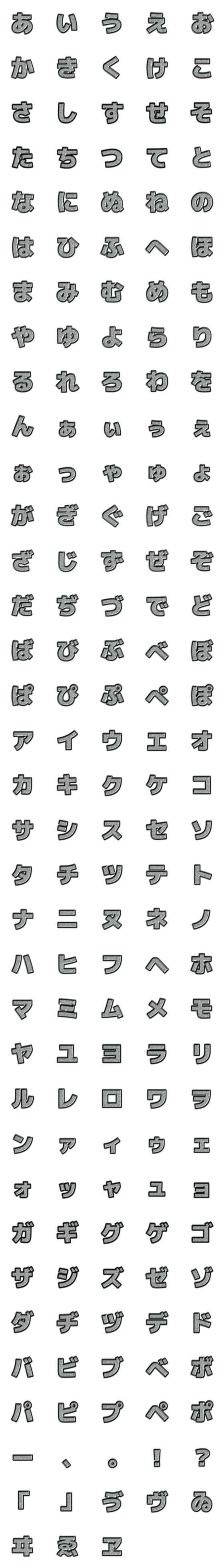 [LINE絵文字]シンプルな『かなカナ』デコ文字 11の画像一覧