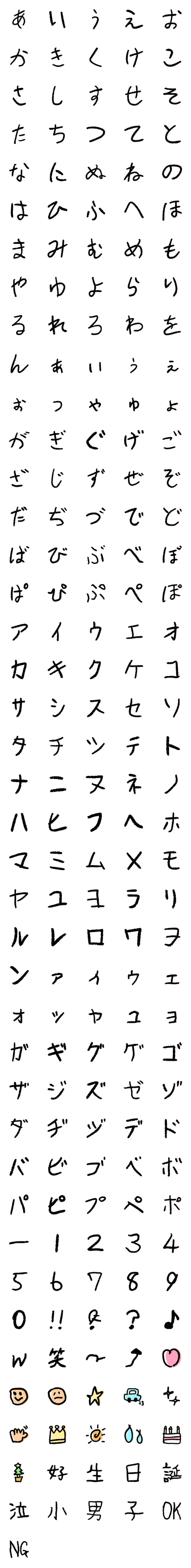 [LINE絵文字]小5男子もじ★の画像一覧