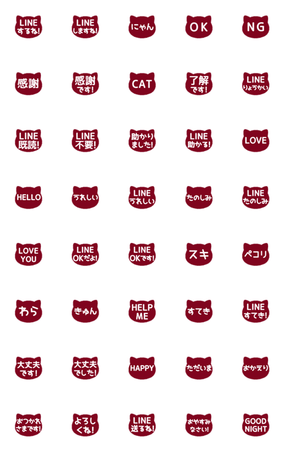 [LINE絵文字][▶️動く]⬛LINEネコ⬛[5]ボルドーの画像一覧