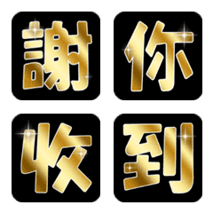 [LINE絵文字] 金のポップ繁字体の画像