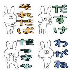 [LINE絵文字] 方言うさぎの絵文字 南部弁編の画像