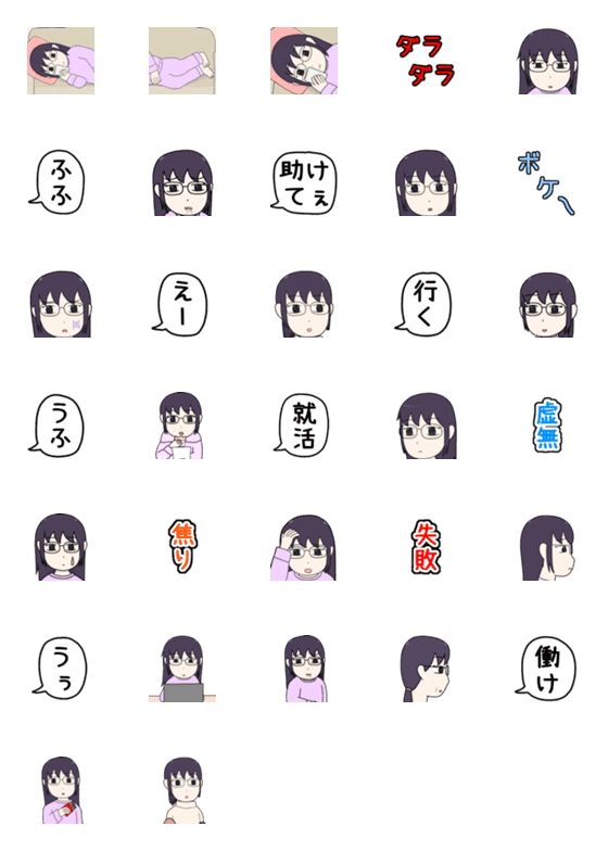 [LINE絵文字]女ニートの日常の画像一覧