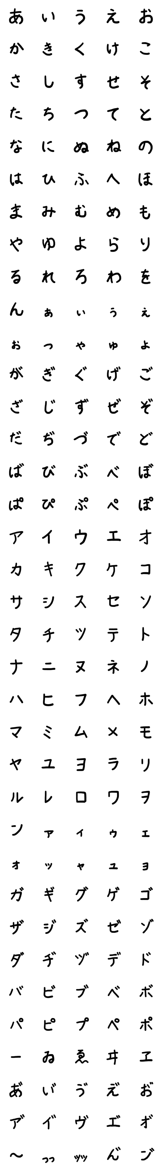 [LINE絵文字]見やすい太字の手書きひらがなカタカナの画像一覧