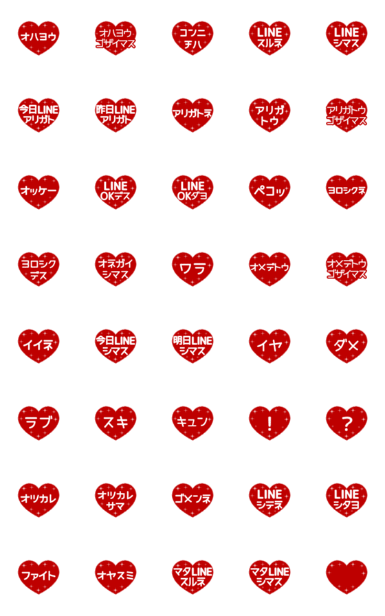 [LINE絵文字]⬛LINEハート⬛[3]レッドの画像一覧