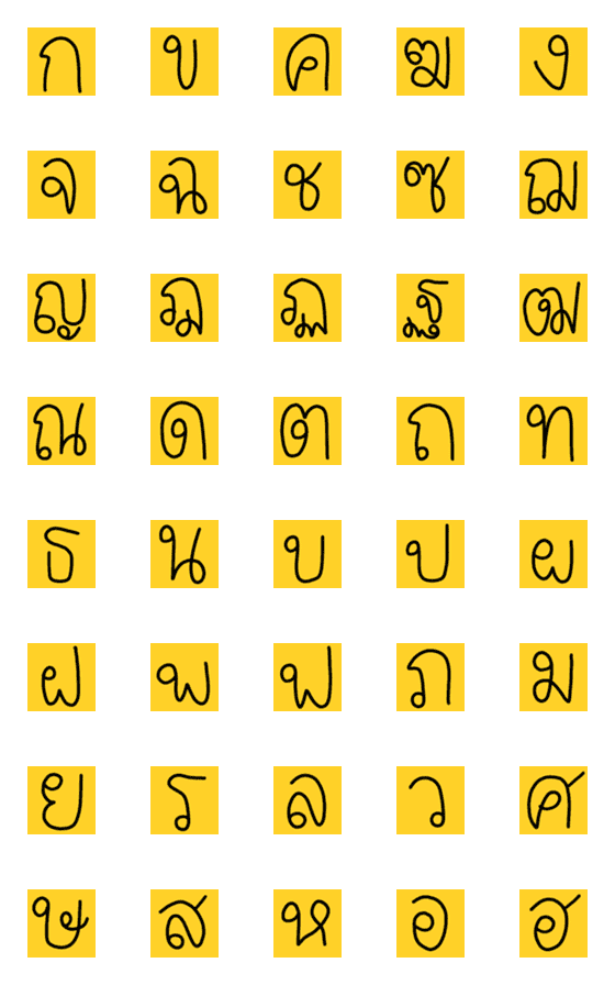 [LINE絵文字]yellow bubble : thai alphabetsの画像一覧