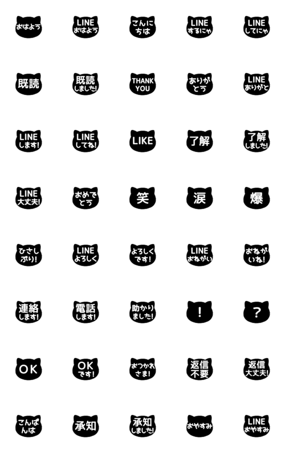 [LINE絵文字]⬛LINEネコ⬛[1]モノクロの画像一覧