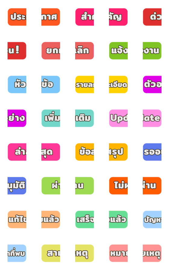 [LINE絵文字]Words for work in Thai Ver.2 (Big Text)の画像一覧