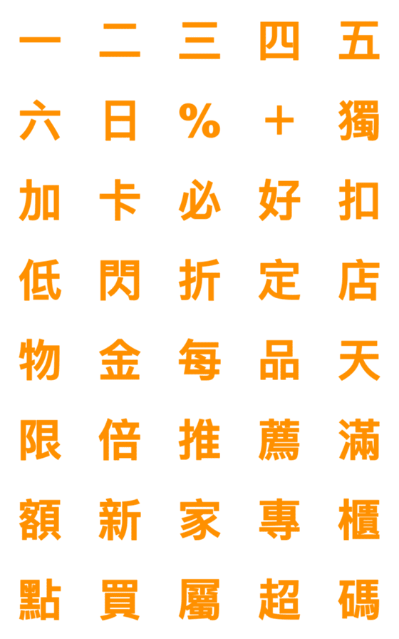 [LINE絵文字]only orange 2の画像一覧