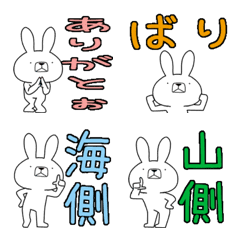 [LINE絵文字] 方言うさぎの絵文字 神戸弁編の画像