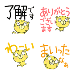 [LINE絵文字] 無難挨拶ミニスタンプなかいさんちのとらの画像