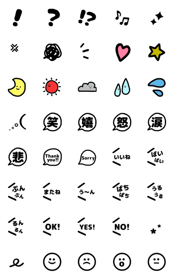 [LINE絵文字]シンプルえもじ① 修正版の画像一覧