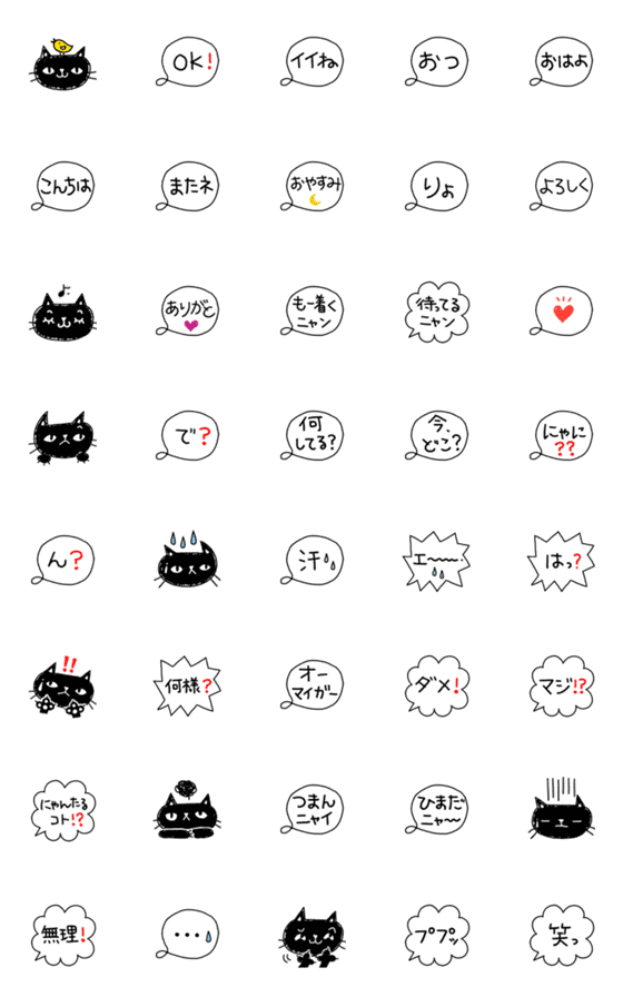 [LINE絵文字]くろニャンの日常会話の画像一覧