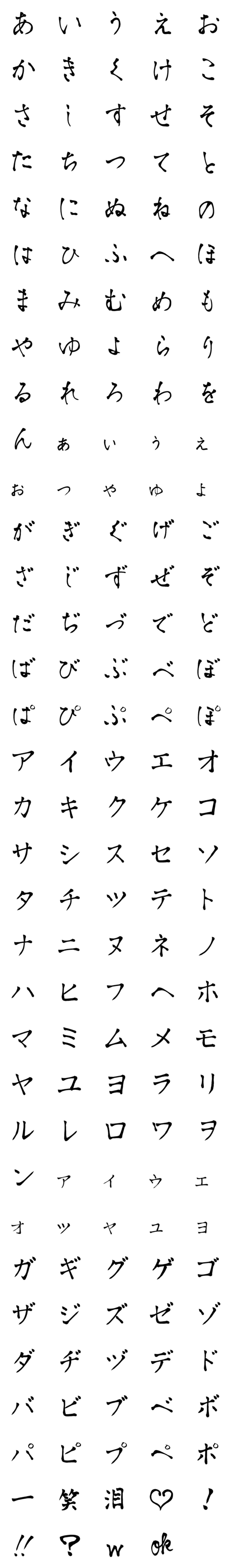 [LINE絵文字]筆文字。美しいひらがな、カタカナの画像一覧