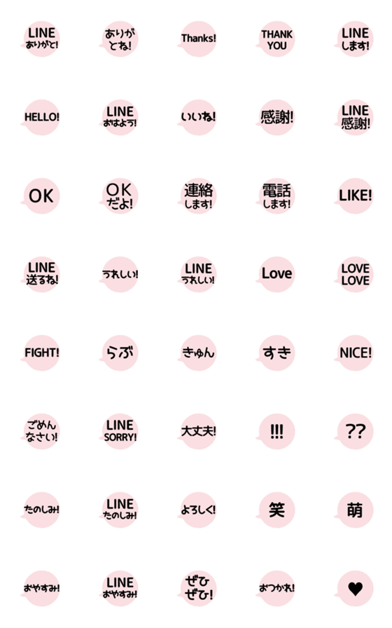 [LINE絵文字]⬛LINEフキダシ⬛[丸5]ピンクの画像一覧