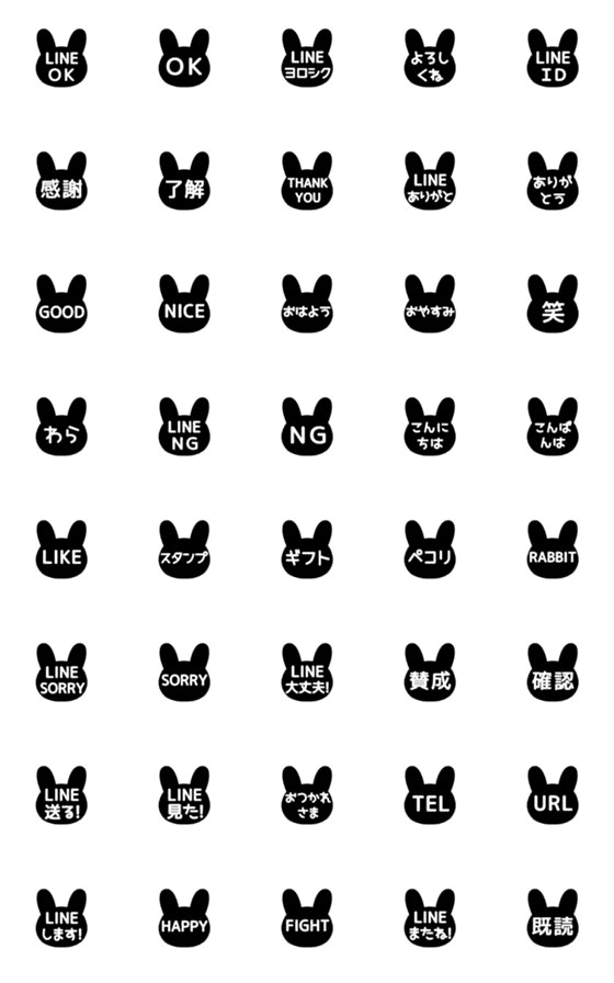 [LINE絵文字]⬛LINEウサギ⬛[1]モノクロの画像一覧