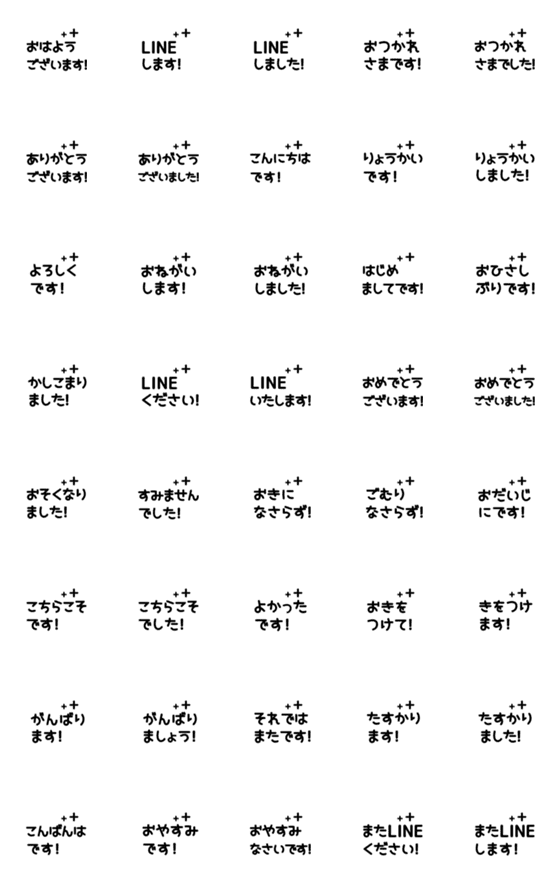 [LINE絵文字]⬛LINE挨拶⬛[1]モノクロの画像一覧