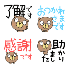 [LINE絵文字] 無難挨拶ミニスタンプなかいさんちのくまの画像