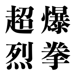 [LINE絵文字] オリジナル必殺技が作れる絵文字2の画像