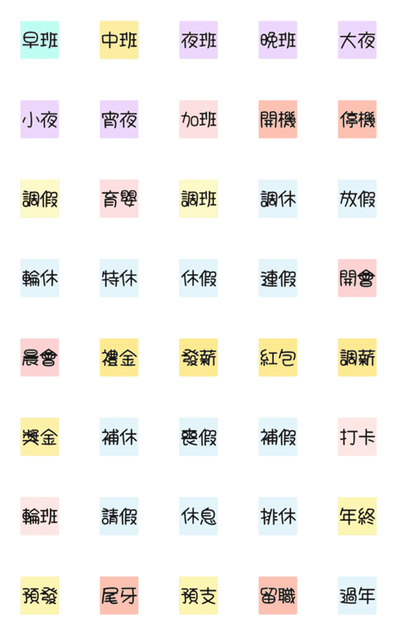 [LINE絵文字]For work(color1)の画像一覧