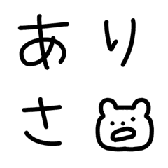 [LINE絵文字] ありさのための絵文字の画像