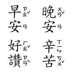 [LINE絵文字] Practical life phoneticの画像