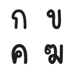 [LINE絵文字] Thai consonants 04の画像