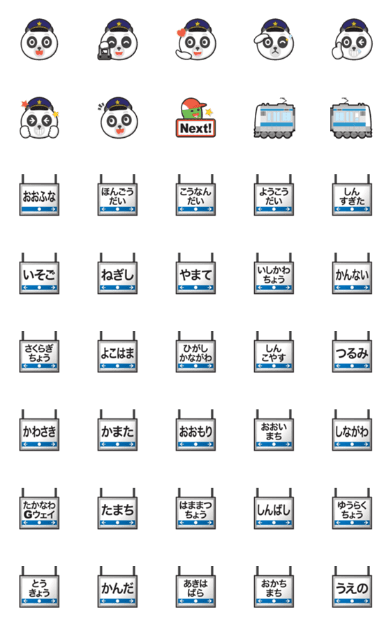 [LINE絵文字]PANGYO ＆ 神奈川 青い電車と駅名標 絵文字の画像一覧