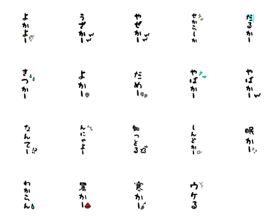 [LINE絵文字]長崎県 方言の画像一覧