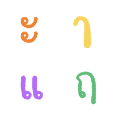[LINE絵文字] Thai Vowels In Emojiの画像