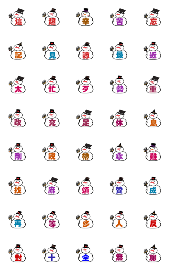 [LINE絵文字]Cute little snowman4の画像一覧