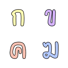 [LINE絵文字] Thai consonants 09の画像