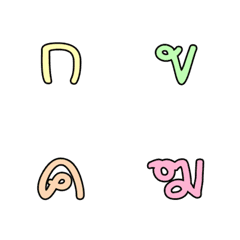 [LINE絵文字] Thai consonants 08の画像