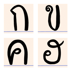 [LINE絵文字] alphabet Thai black Ver.の画像