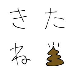 [LINE絵文字] きったねー文字の画像