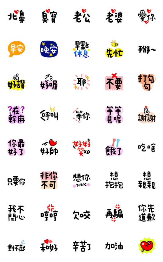 [LINE絵文字]Cute couple can useの画像一覧