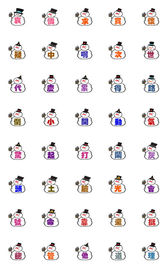 [LINE絵文字]Cute little snowman5の画像一覧