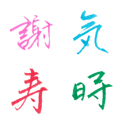 [LINE絵文字] 筆文字 一文字編 書「泉秀」の画像