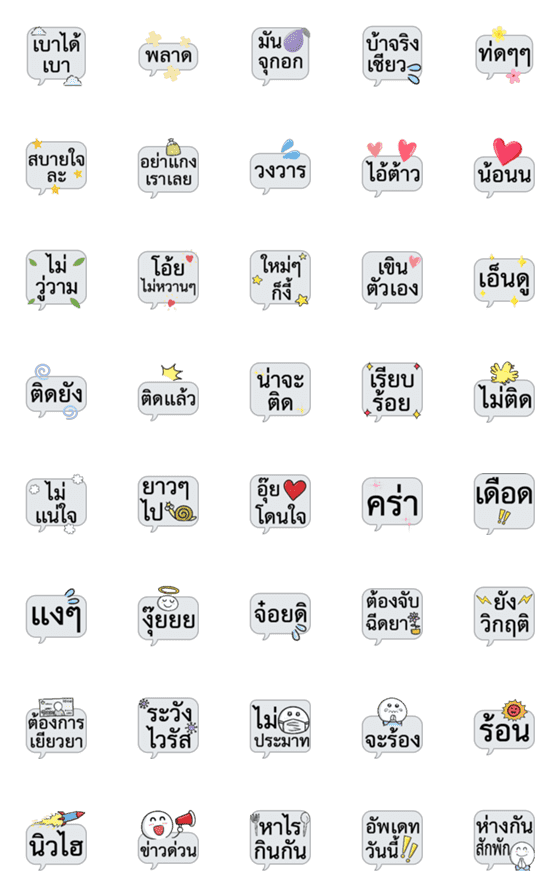 [LINE絵文字]タイ語のゆかいな言葉の画像一覧