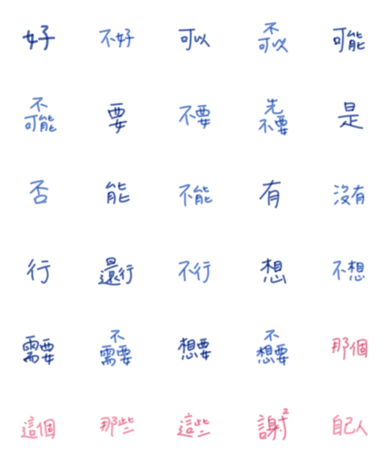 [LINE絵文字]Positive, negative and uncertainの画像一覧