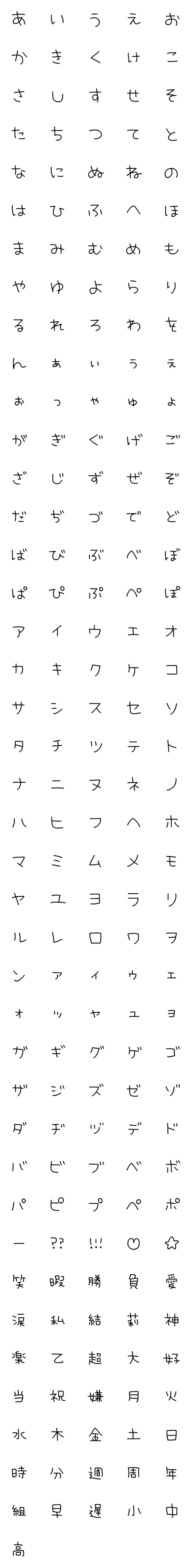 [LINE絵文字]でこ文字★漢字の画像一覧