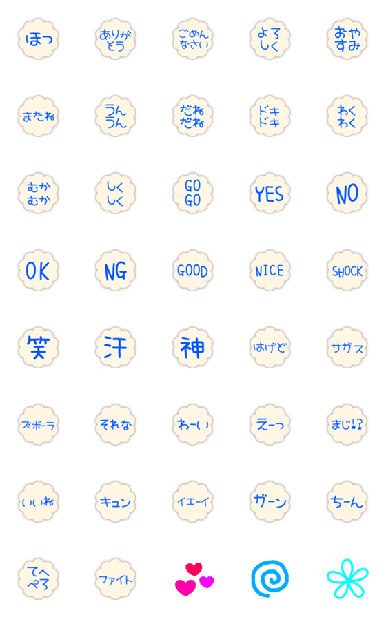 [LINE絵文字]シンプルな言葉の絵文字001の画像一覧