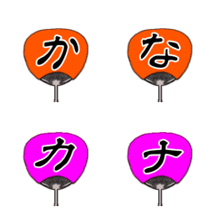 [LINE絵文字] 揺れるうちわのかなカナ文字の画像