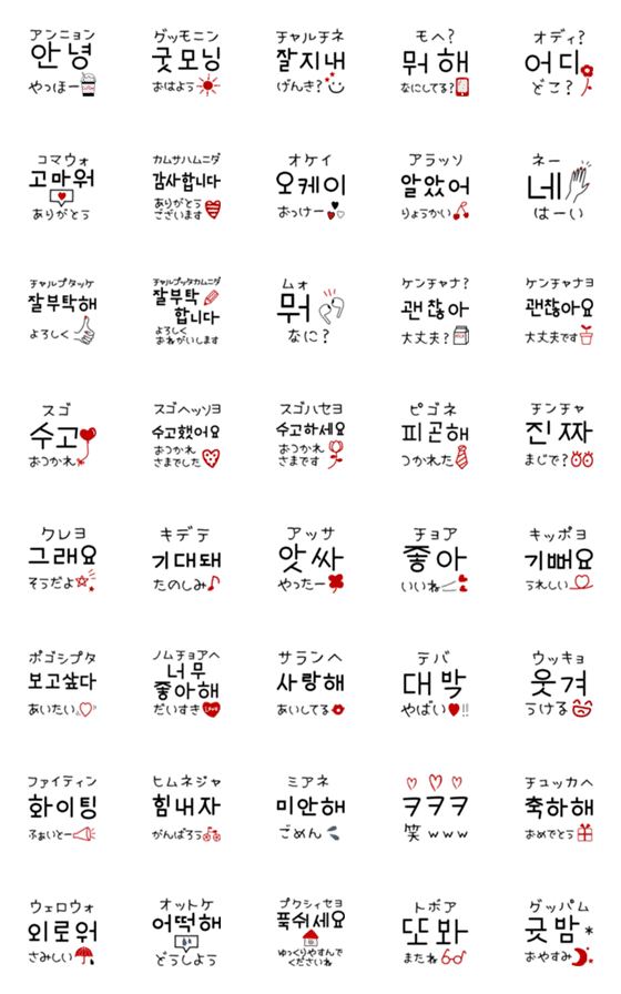 [LINE絵文字]韓国語♡大人可愛い絵文字の画像一覧