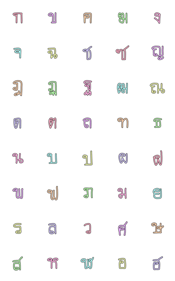 [LINE絵文字]Thai consonants 13の画像一覧