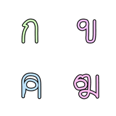 [LINE絵文字] Thai consonants 14の画像