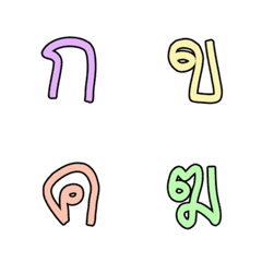 [LINE絵文字] Thai consonants 11の画像